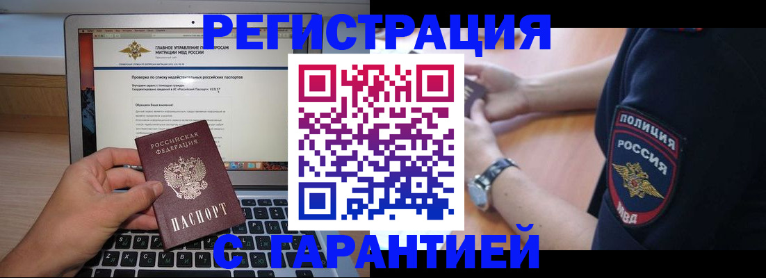 временная регистрация законно в Наро-Фоминске