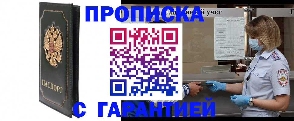 временная регистрация адрес в Наро-Фоминске
